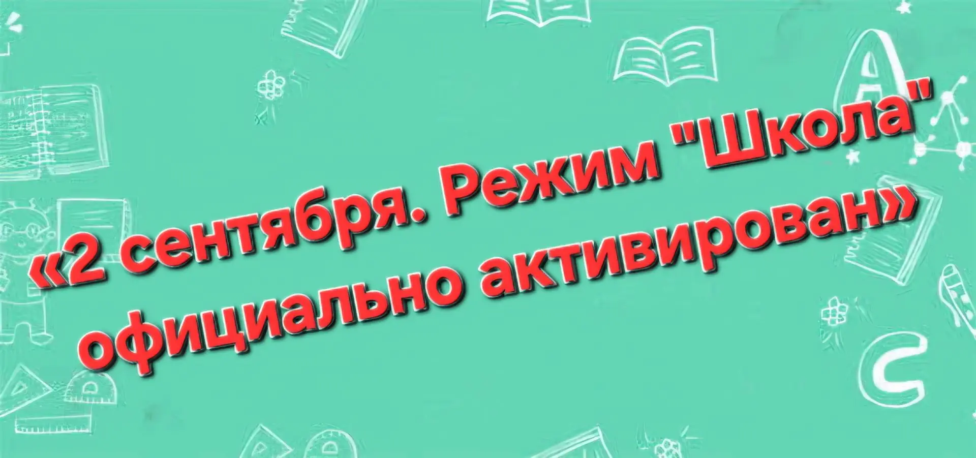 🔔 Утро в школе | 2 сентября