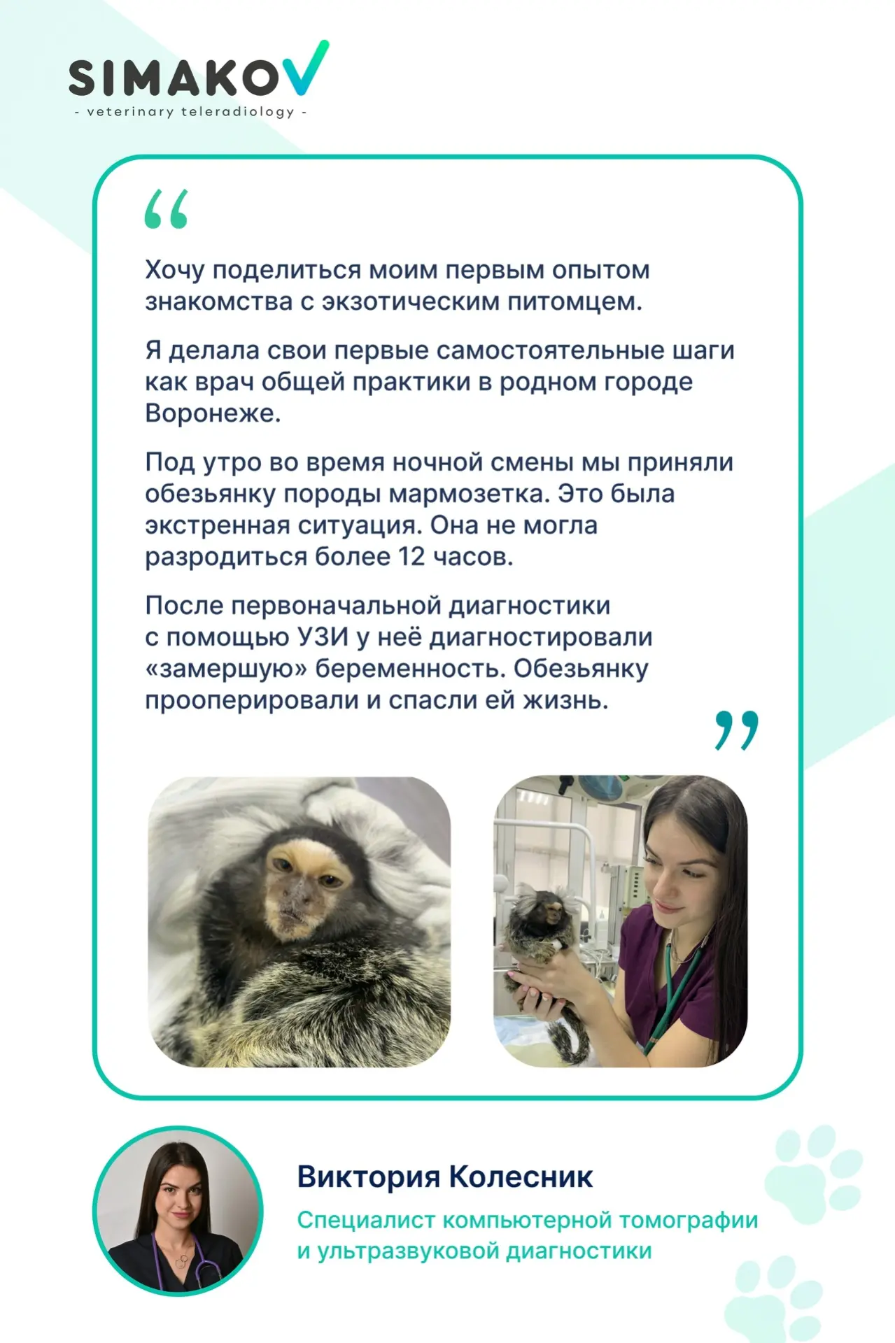 Делимся историями наших врачей ❤