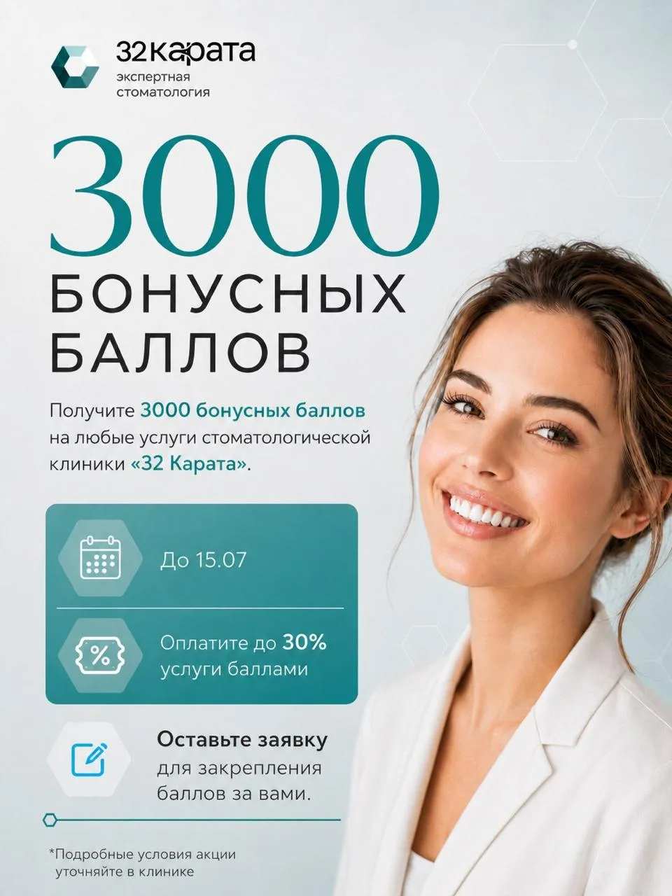 Подарим 3000 бонусных баллов на лечение зубов