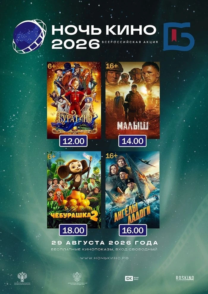 🎬 В Орле 29 августа пройдёт ежегодная акция «Ночь кино»