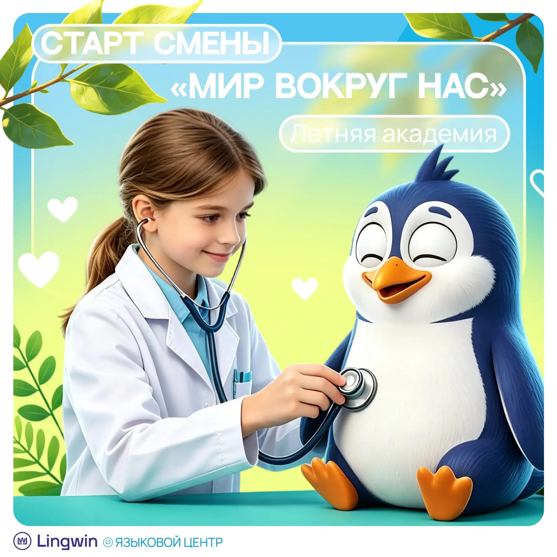 🌿🩺 Мир вокруг нас – такой большой и такой вдохновляющий!

Друзья, сегодня мы распахнули двери для 