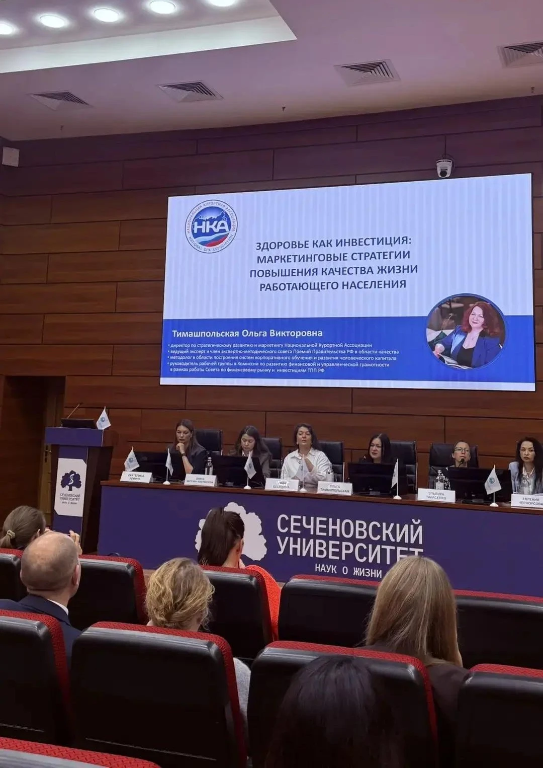 Здоровье как инвестиция: НКА на форуме в Сеченовском Университете