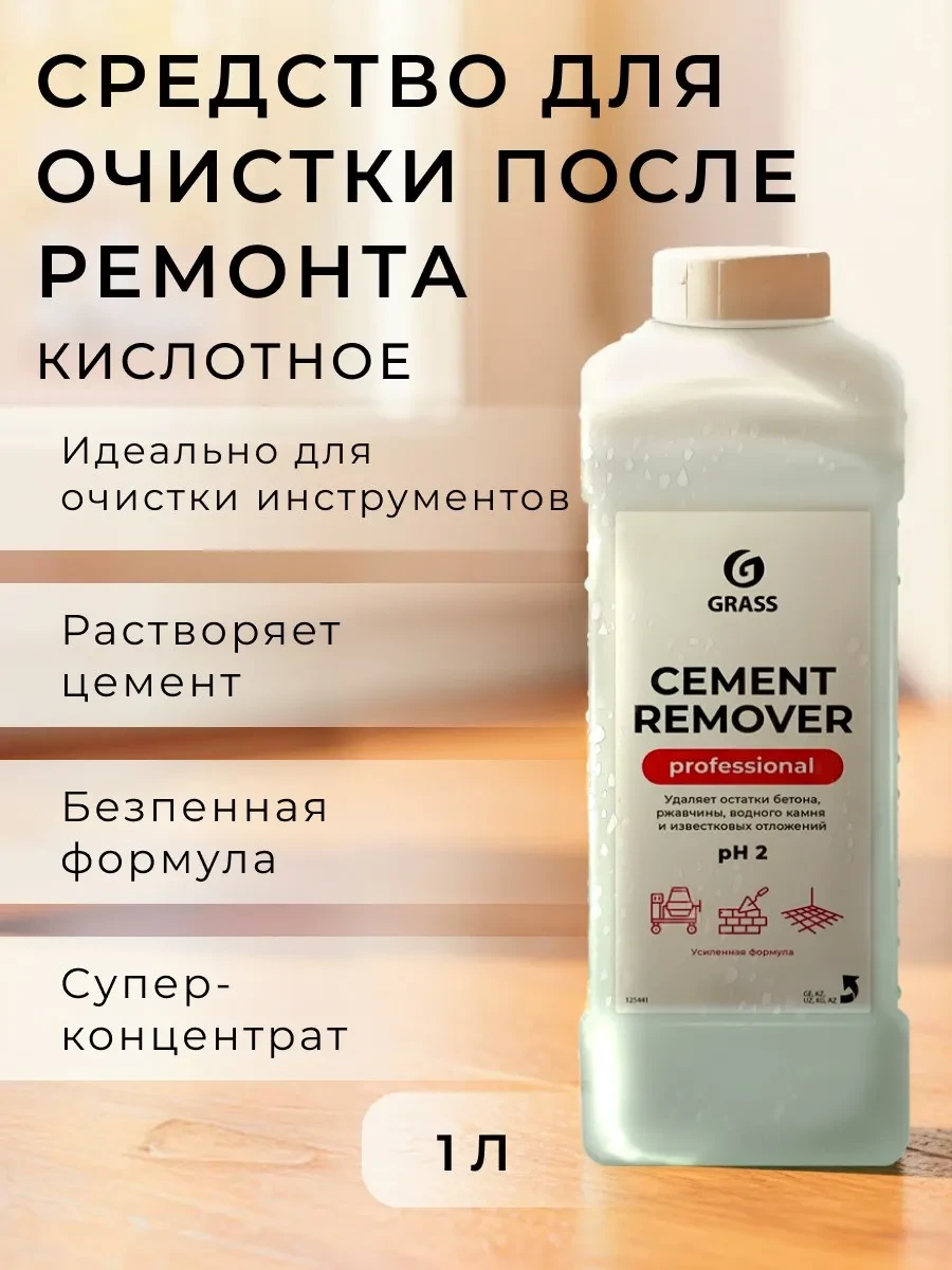⚡️ Средство для очистки после ремонта "Cement Remover", GRASS