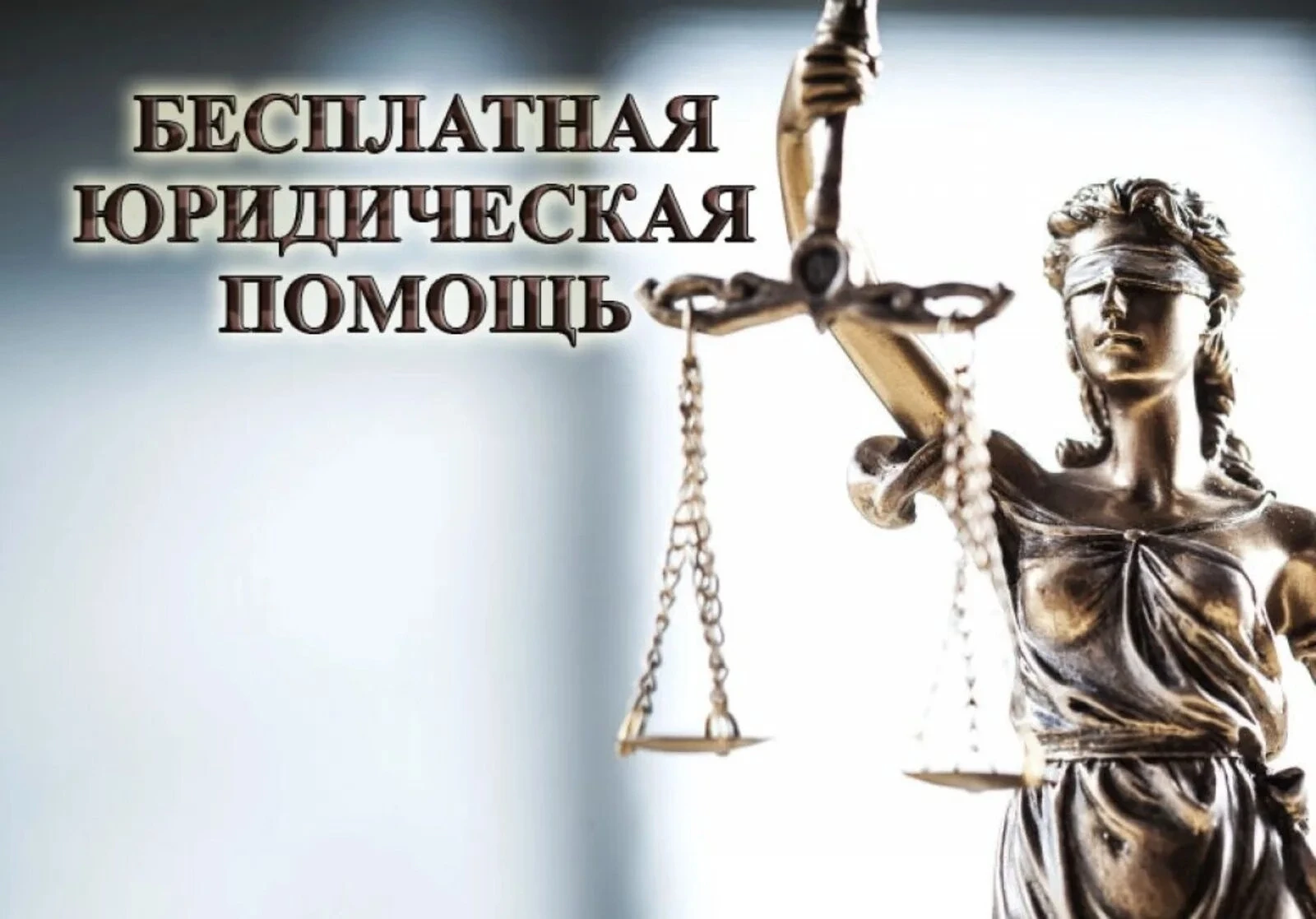 Социальный проект "ДЕНЬ БЕСПЛАТНОЙ ПРАВОВОЙ ПОМОЩИ в КАЛУГЕ" 📌