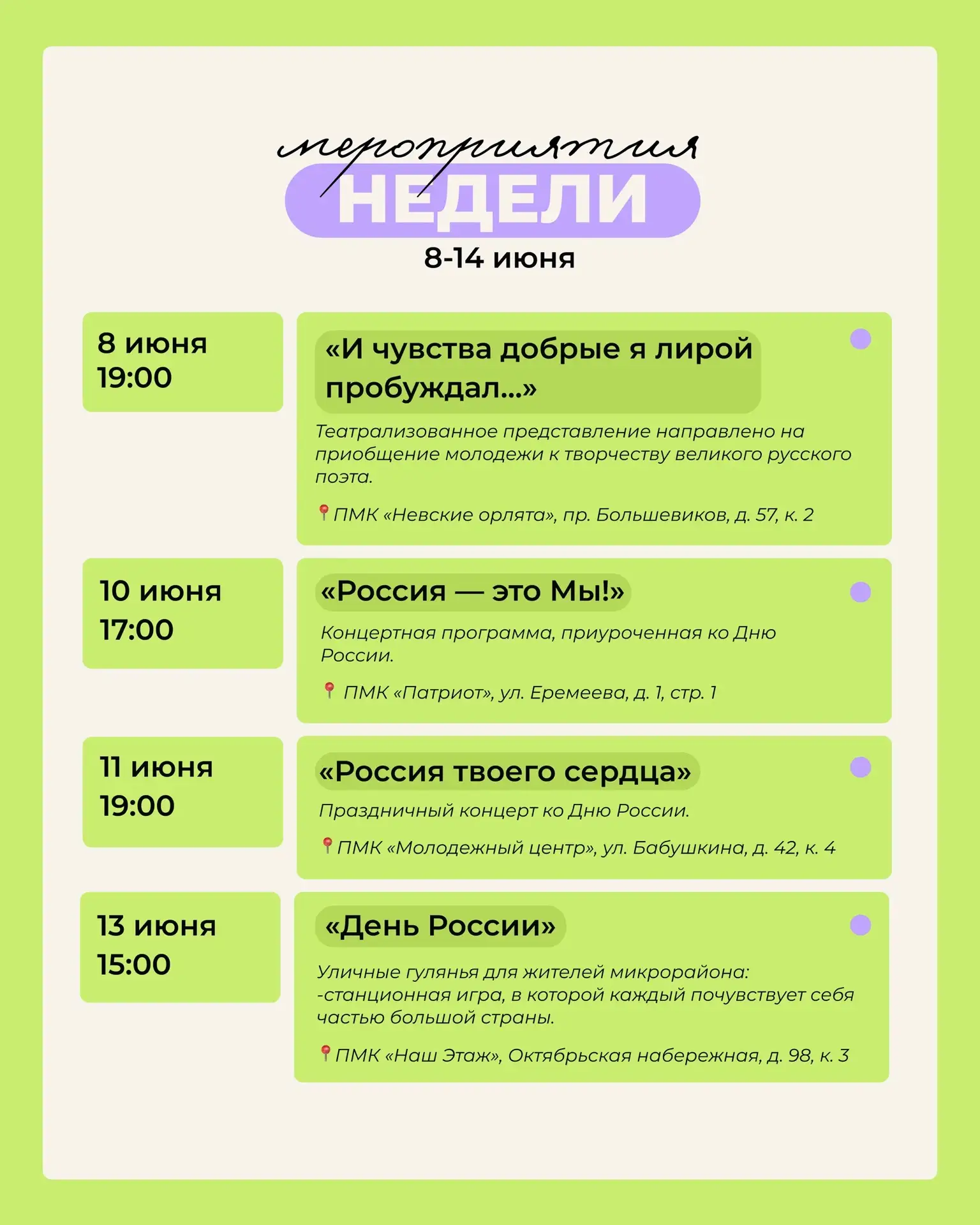Мероприятия недели: всё самое интересное⛱️