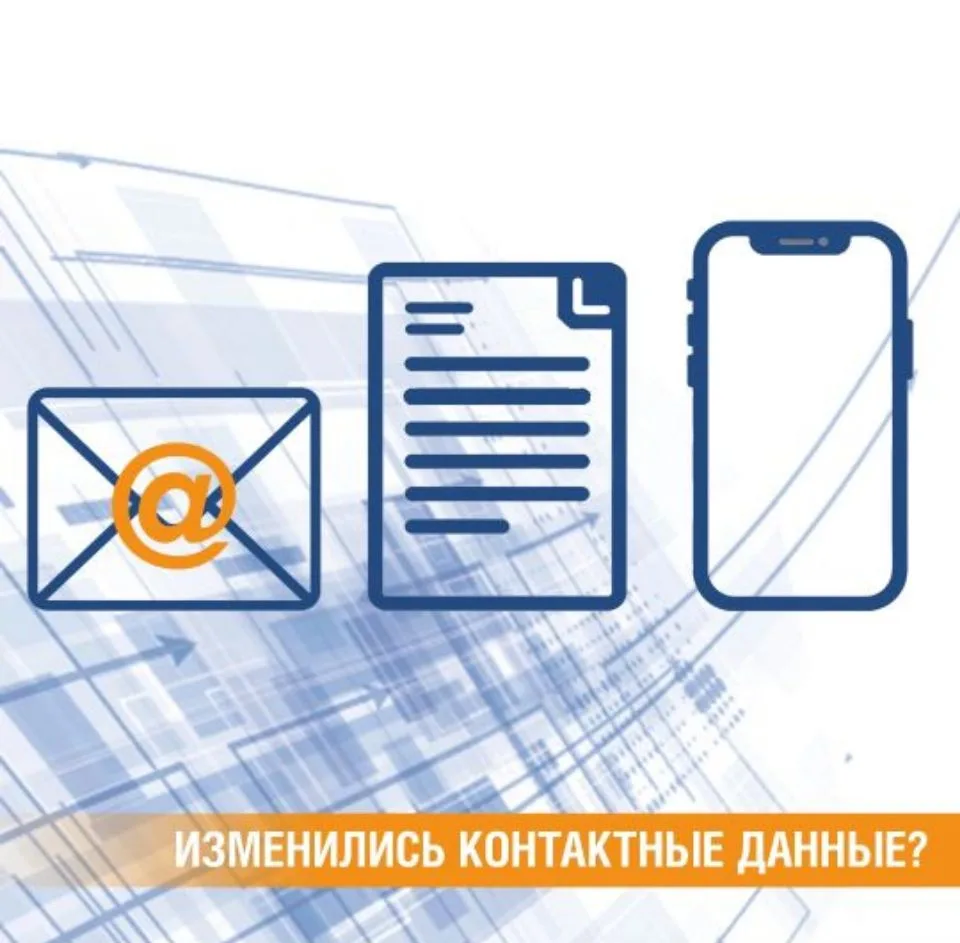 📍Если у вас изменились номер телефона или адрес электронной почты, обязательно обновите их в Личном