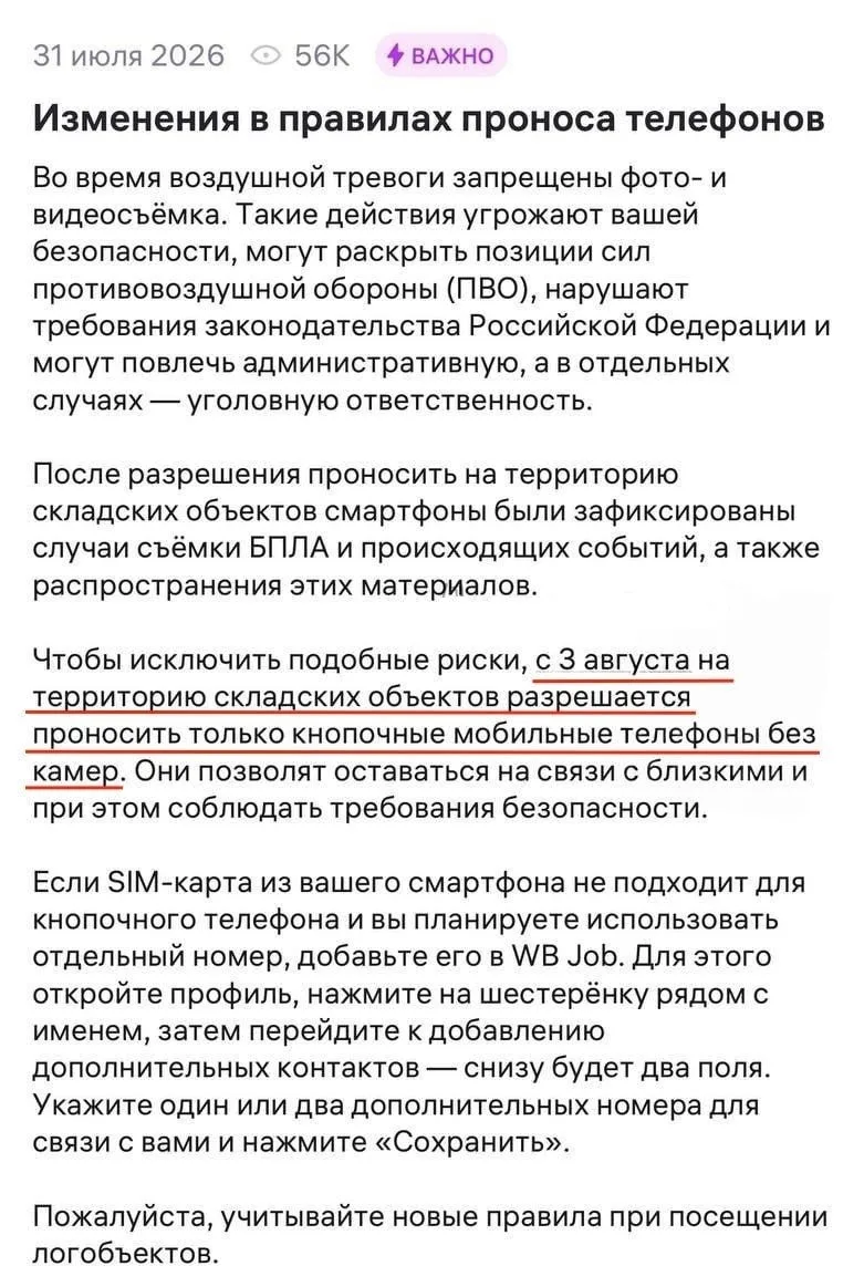 Wildberries запретил своим сотрудникам приносить на работу смартфоны, пишут в интернете