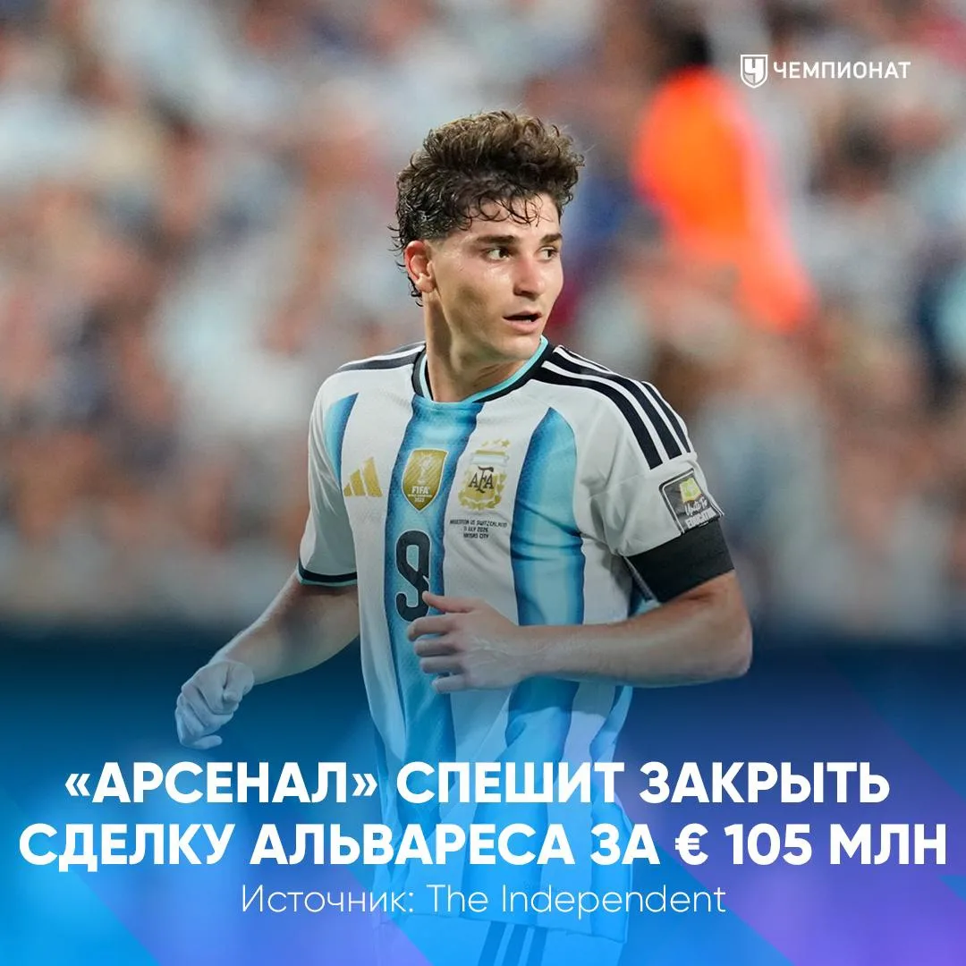 «Арсенал» хочет успеть подписать Хулиана Альвареса до старта предсезонки ⌛️