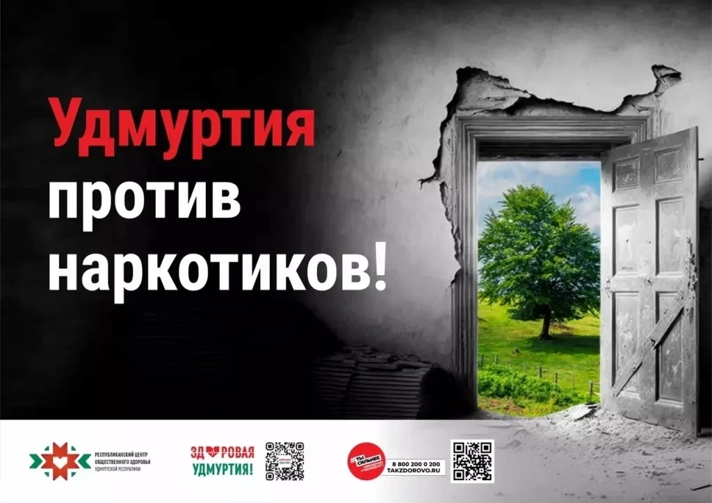 В период с 22.06.2026 по 28.06.2026 года в Удмуртской Республике проводится Неделя профилактики упот