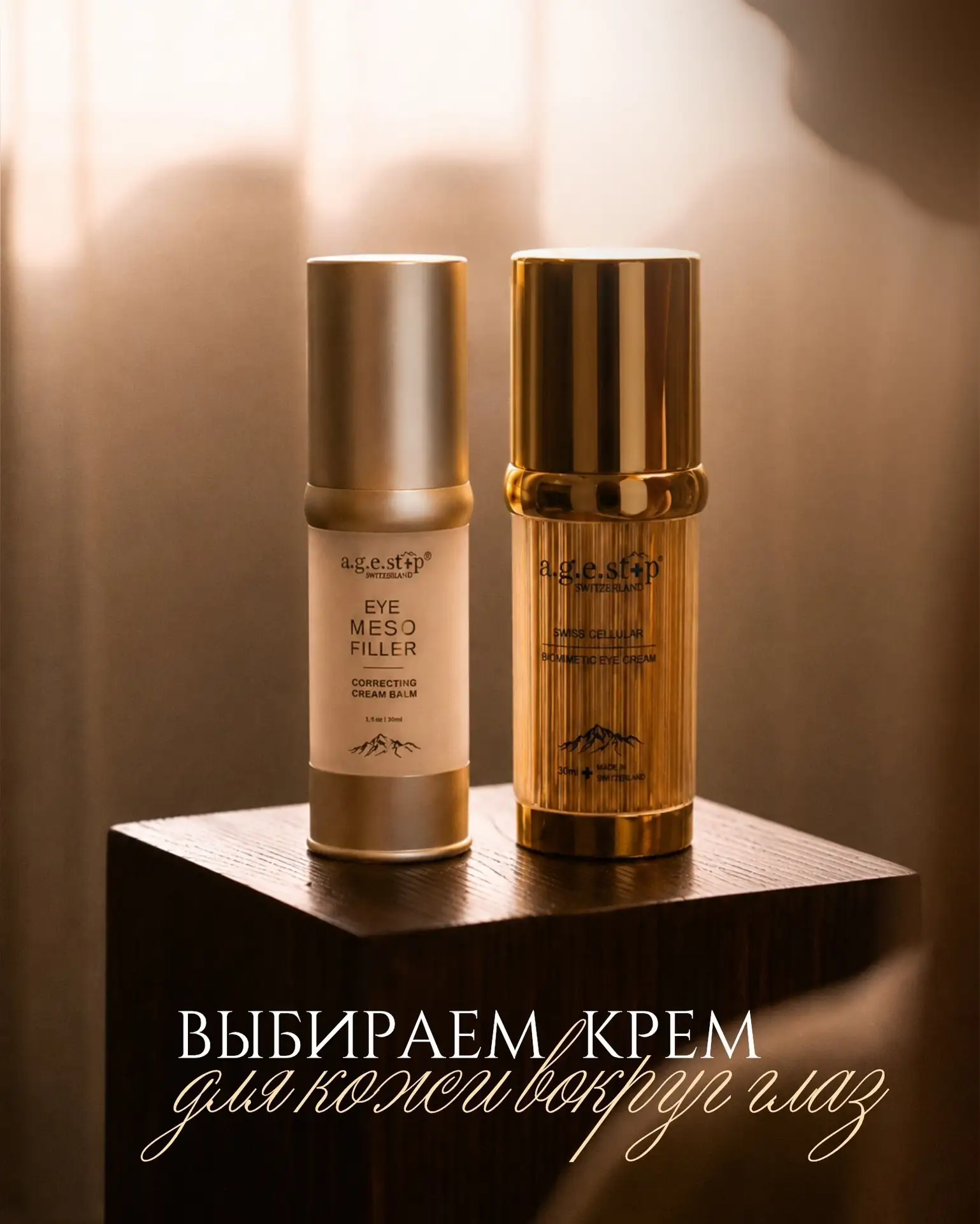 СРЕДСТВА ДЛЯ КОЖИ ВОКРУГ ГЛАЗ 🤍
