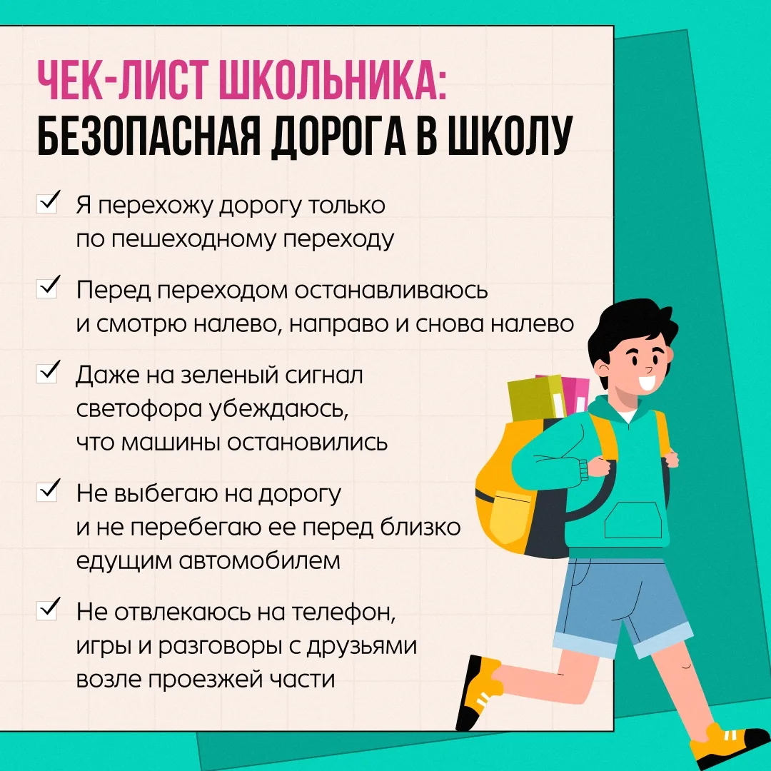 🎒 Первый день школы уже позади, а значит, впереди ежедневная дорога на уроки и обратно...