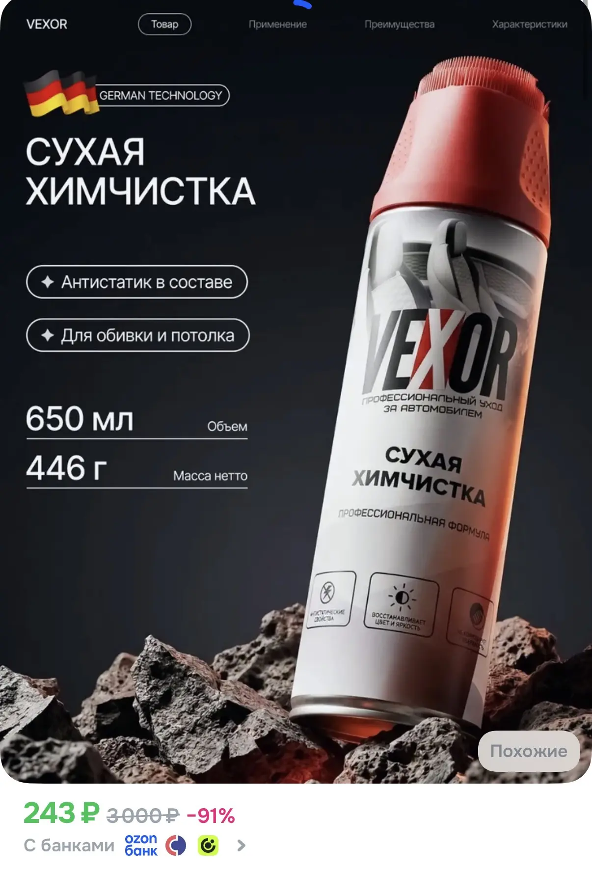☑️ Сухая химчистка для мебели и салона автомобиля