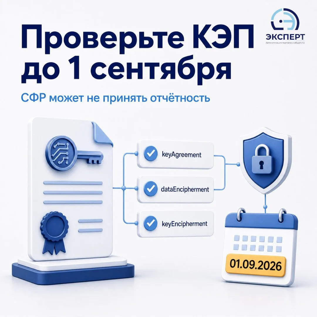⚠️ СФР может отклонить отчётность даже с действующей КЭП