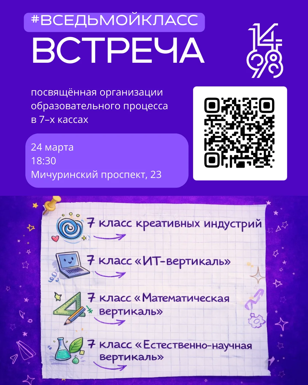 #ВСЕДЬМОЙКЛАСС 💜✍  Уважаемые родители будущих семиклассников! Продолжается регистрация  на встречу, 