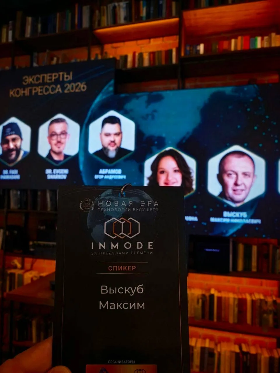 Конгресс InMode: технологии будущего в эстетической медицине