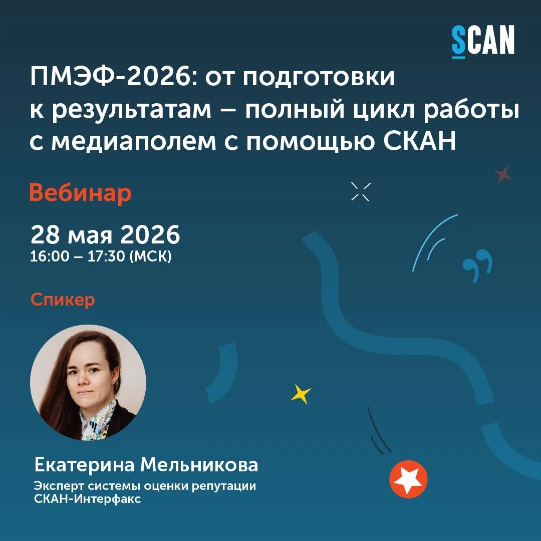 🔥Напоминаем, что уже в этот четверг, 28 мая в 16:00, мы проведем вебинар на тему «ПМЭФ...