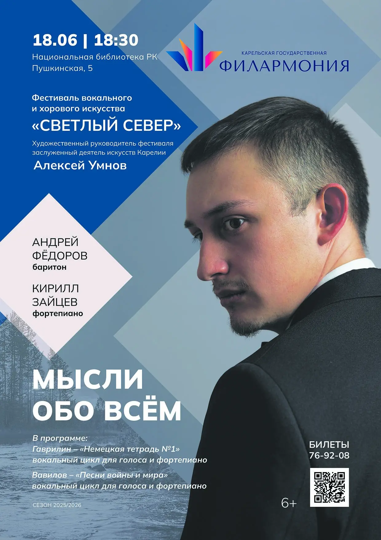 18 июня приглашаем вас на концерт «Мысли обо всём».