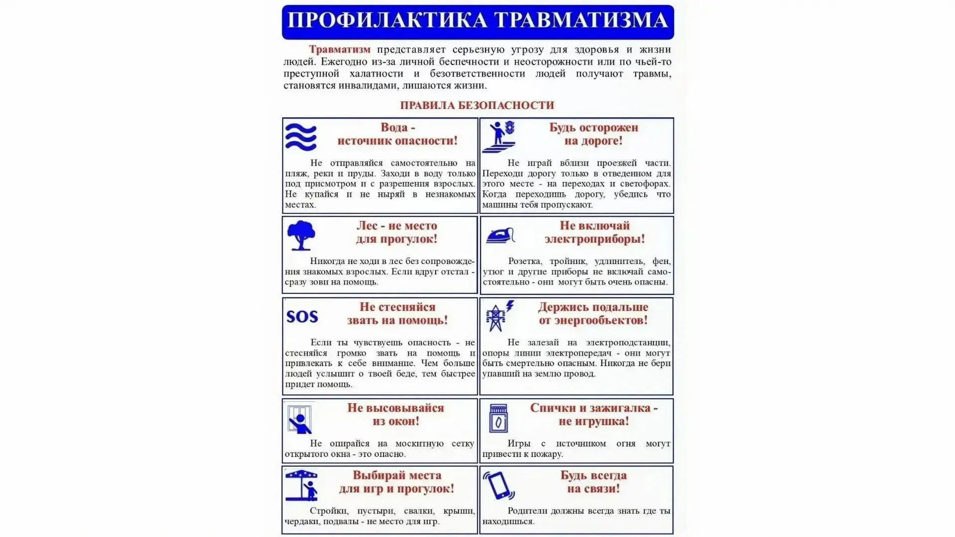 🗓 С 29 июня по 5 июля в России проходит Неделя, направленная на снижение смертности от внешних прич