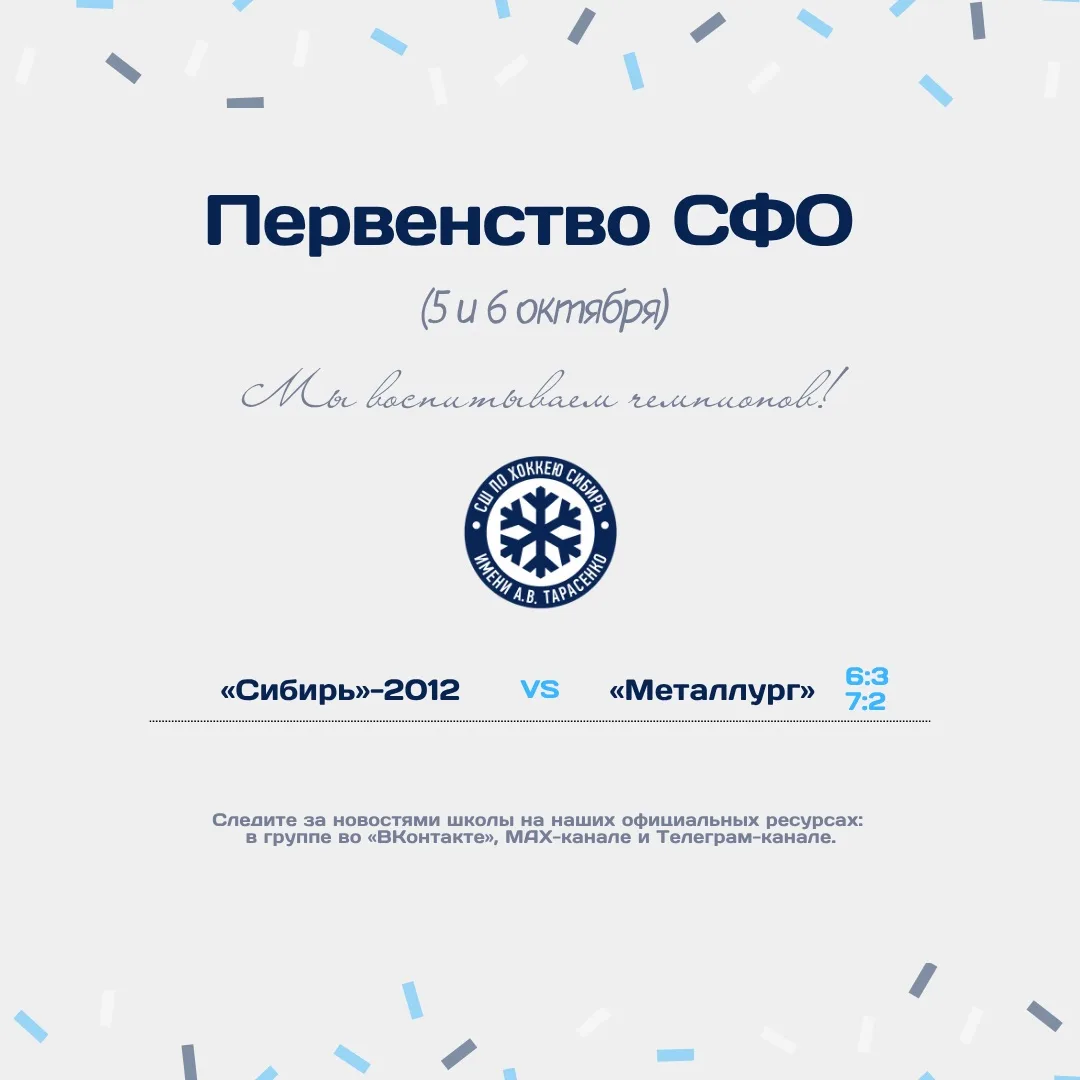 Две победы на домашнем льду у «Сибири»-2012 💙