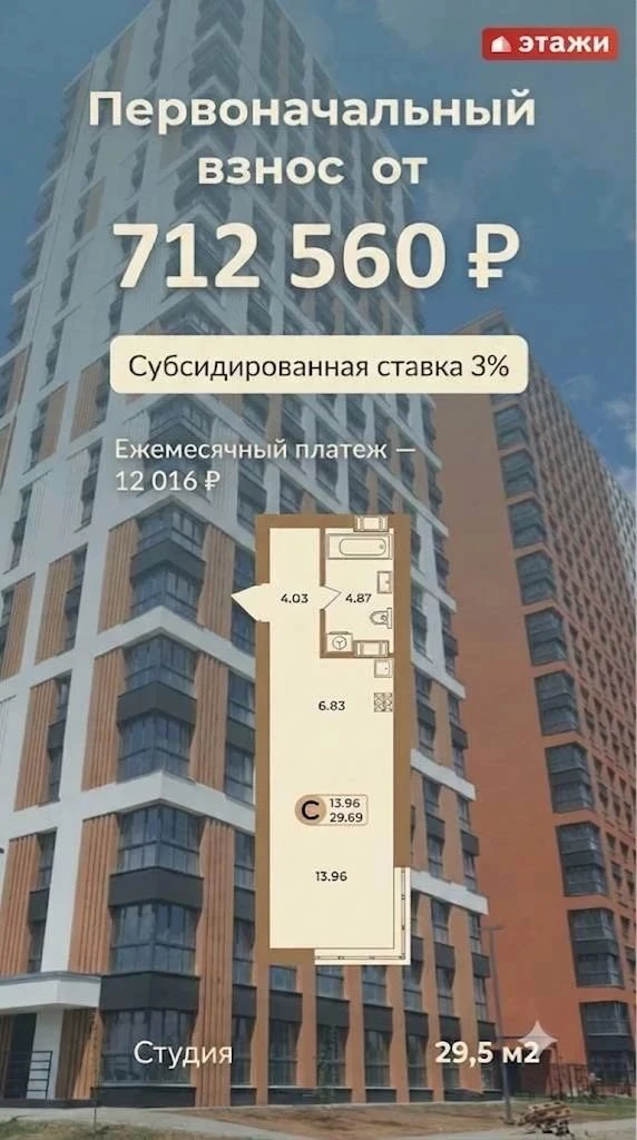 Однокомнатная квартира в новостройке в ипотеку за 16 148 руб. в месяц ?