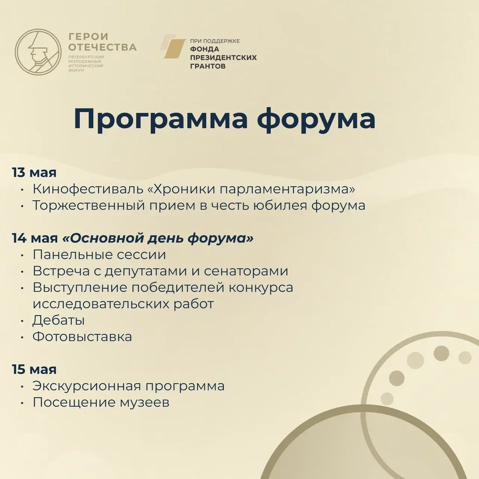 Стартовала регистрация на юбилейный V Петербургский молодежный исторический форум «Герои Отечества» 