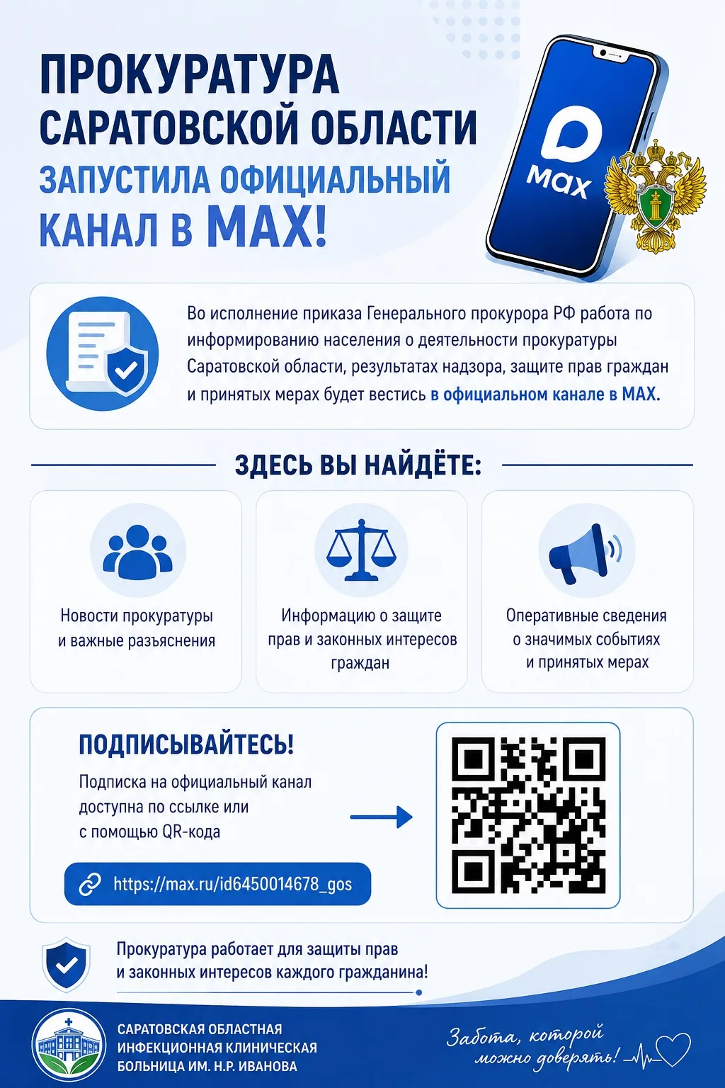 https://max.ru/id6450014678_gos