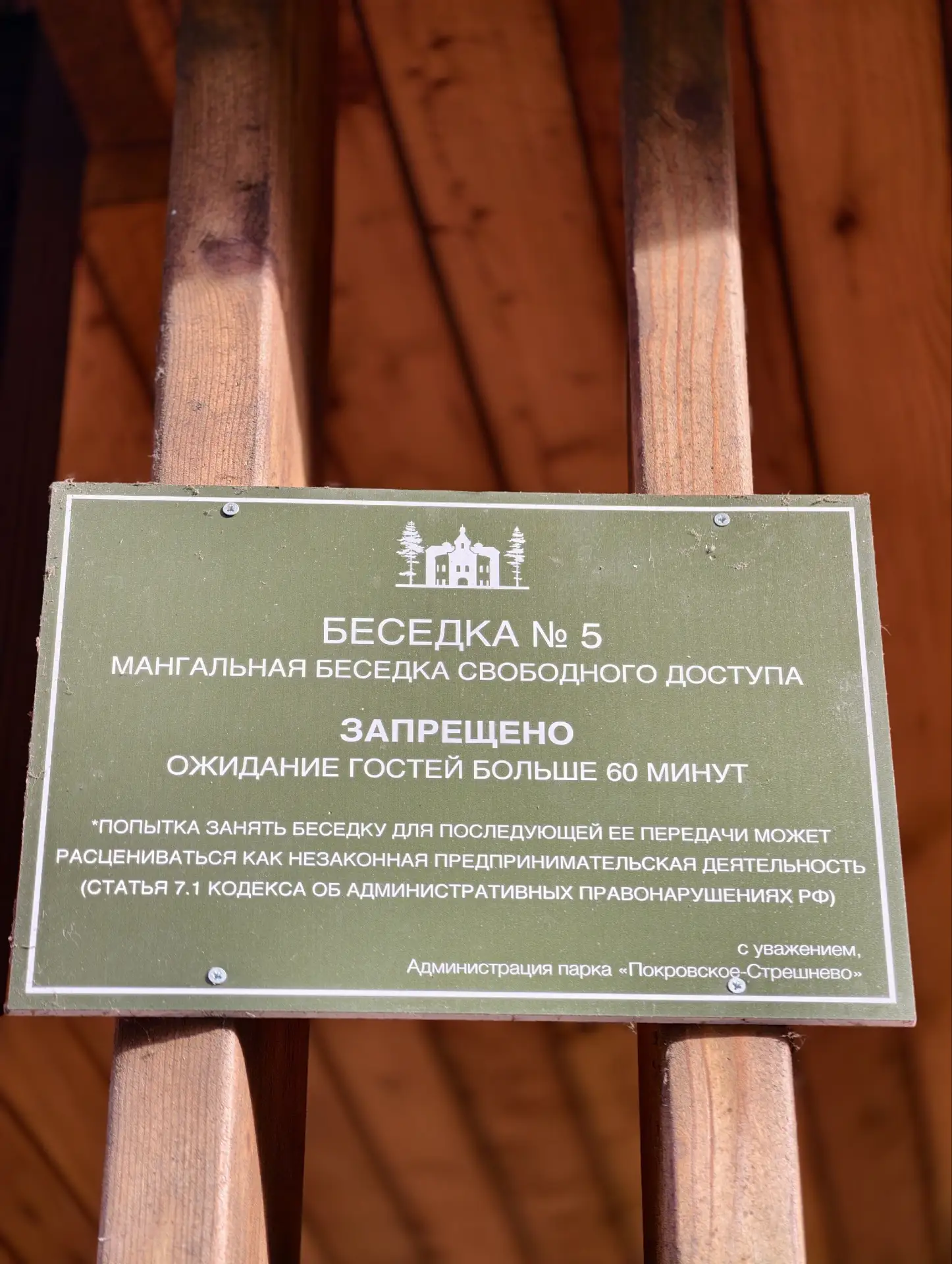 Продолжаем тему беседок с мангалами. Всего в часе езды на электричке от Мытищ, в парке ...