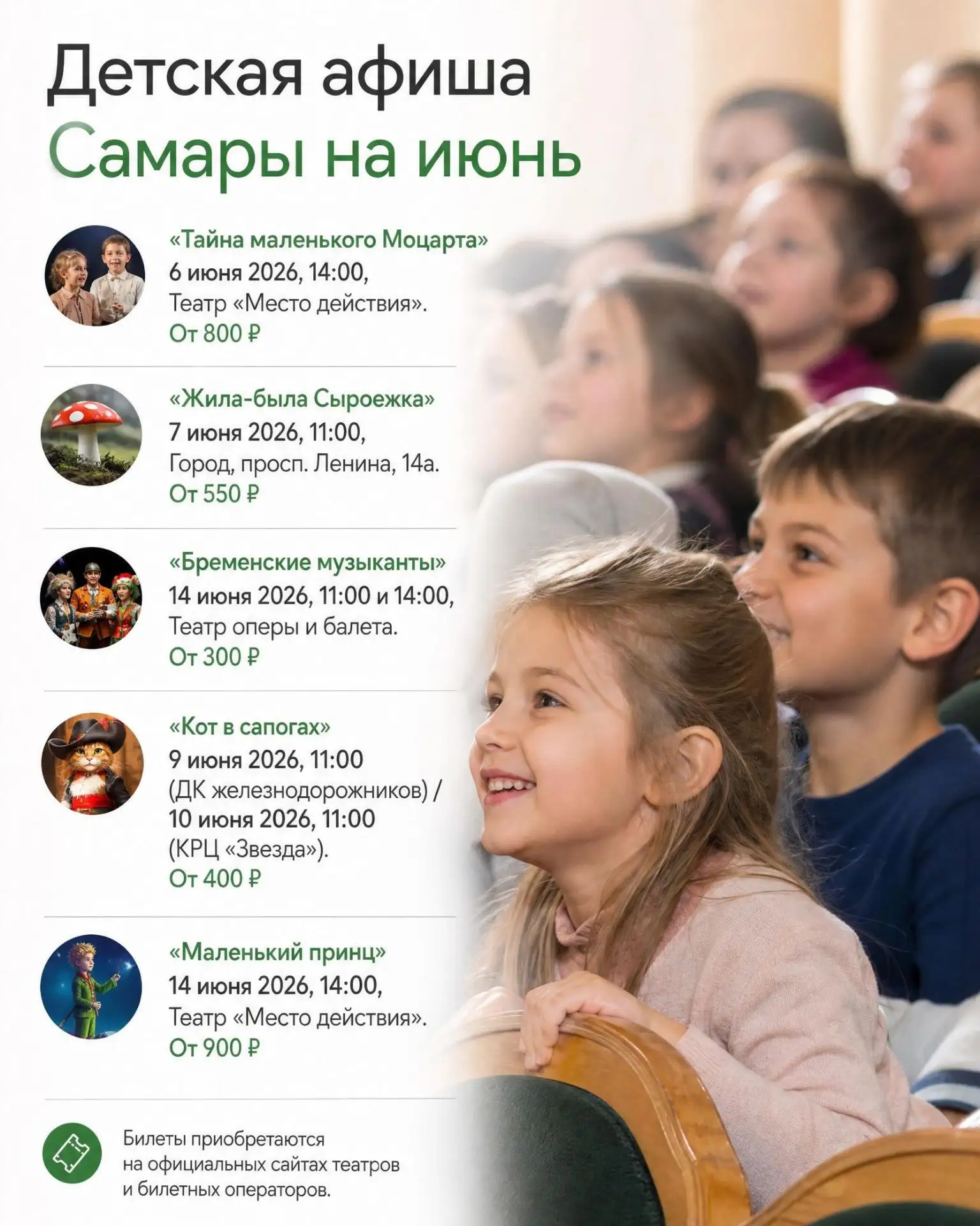 Куда сходить с детьми в Самаре в июне: подборка спектаклей

«Тайна маленького Моцарта»
6 июня 2026, 