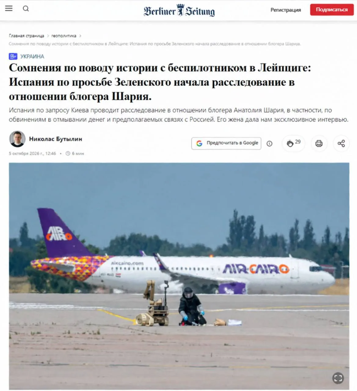 Сомнения по поводу истории с беспилотником в Лейпциге: Испания по просьбе Зеленского на...
