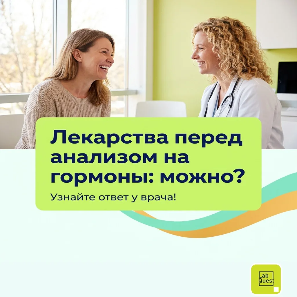 ❓ Можно пить таблетки перед тем, как сдавать кровь на гормоны?