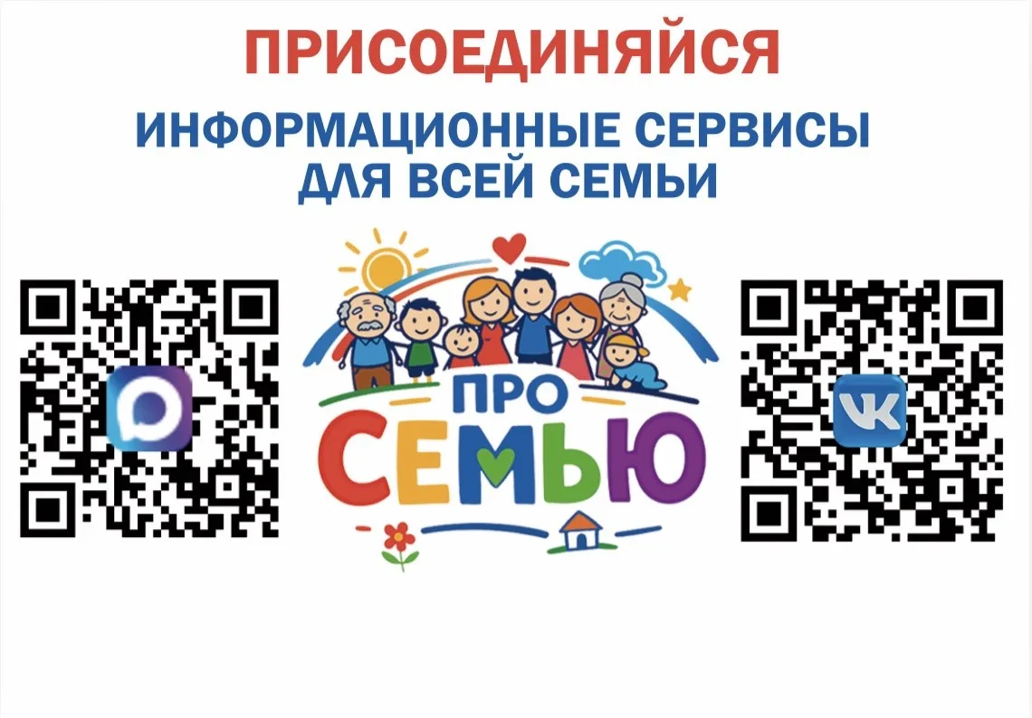 📌 Полезные сервисы для семей Иркутской области!