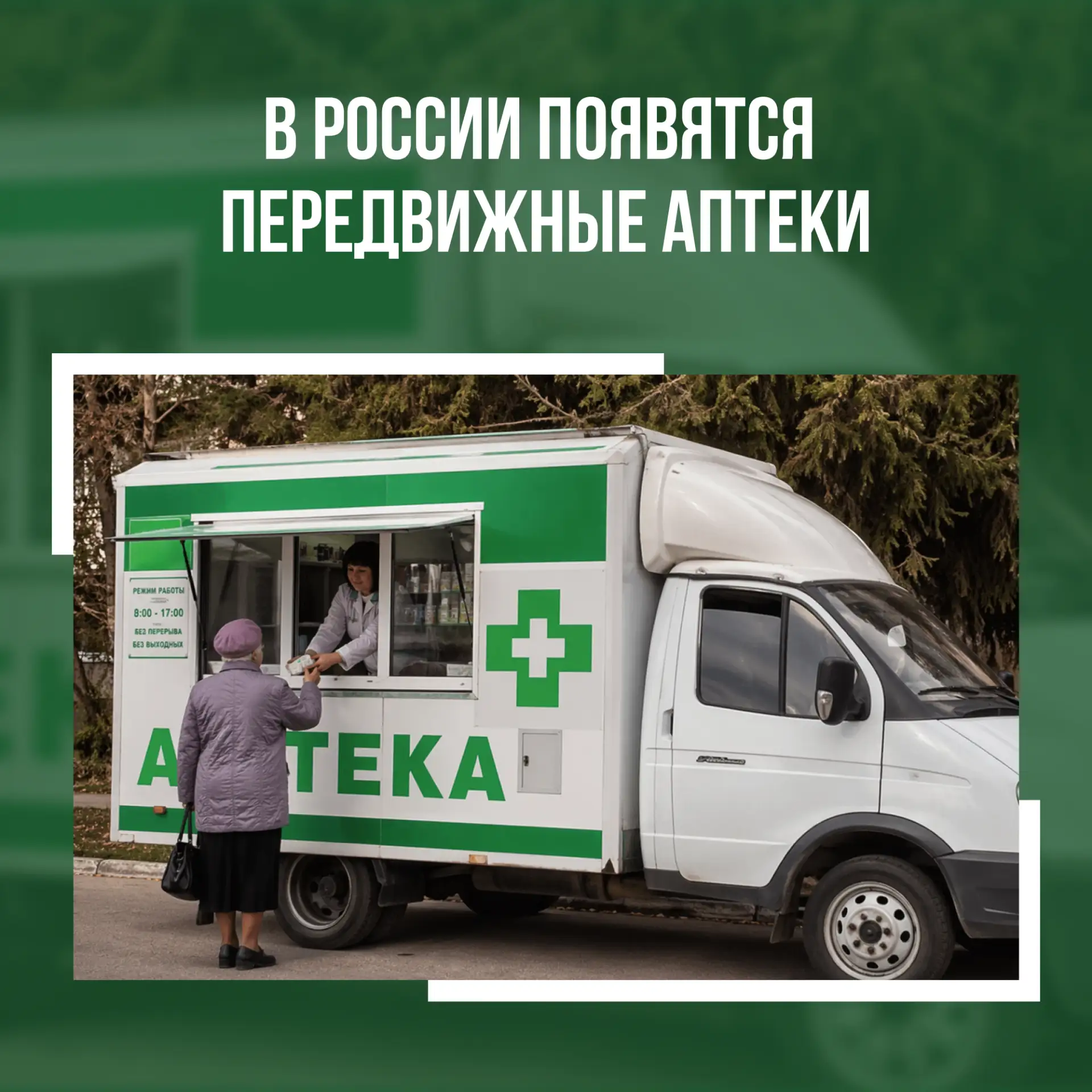 Лекарства для отделённых территорий станут доступнее  Госдума единогласно поддержала инициативу, раз
