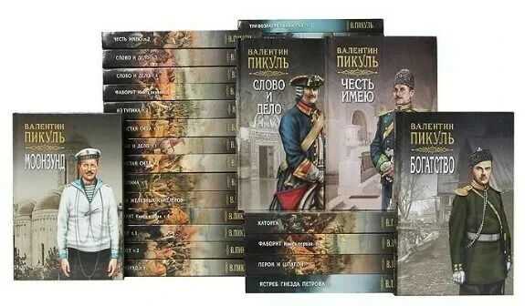 📚 Что почитать студентам? Попробуйте исторические романы Валентина Пикуля  Если хочется не сухого уч