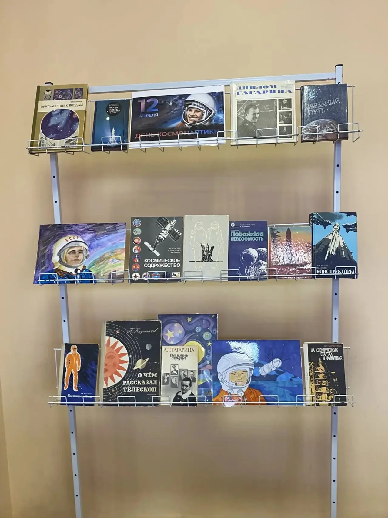 Книжная выставка ко Дню космонавтики