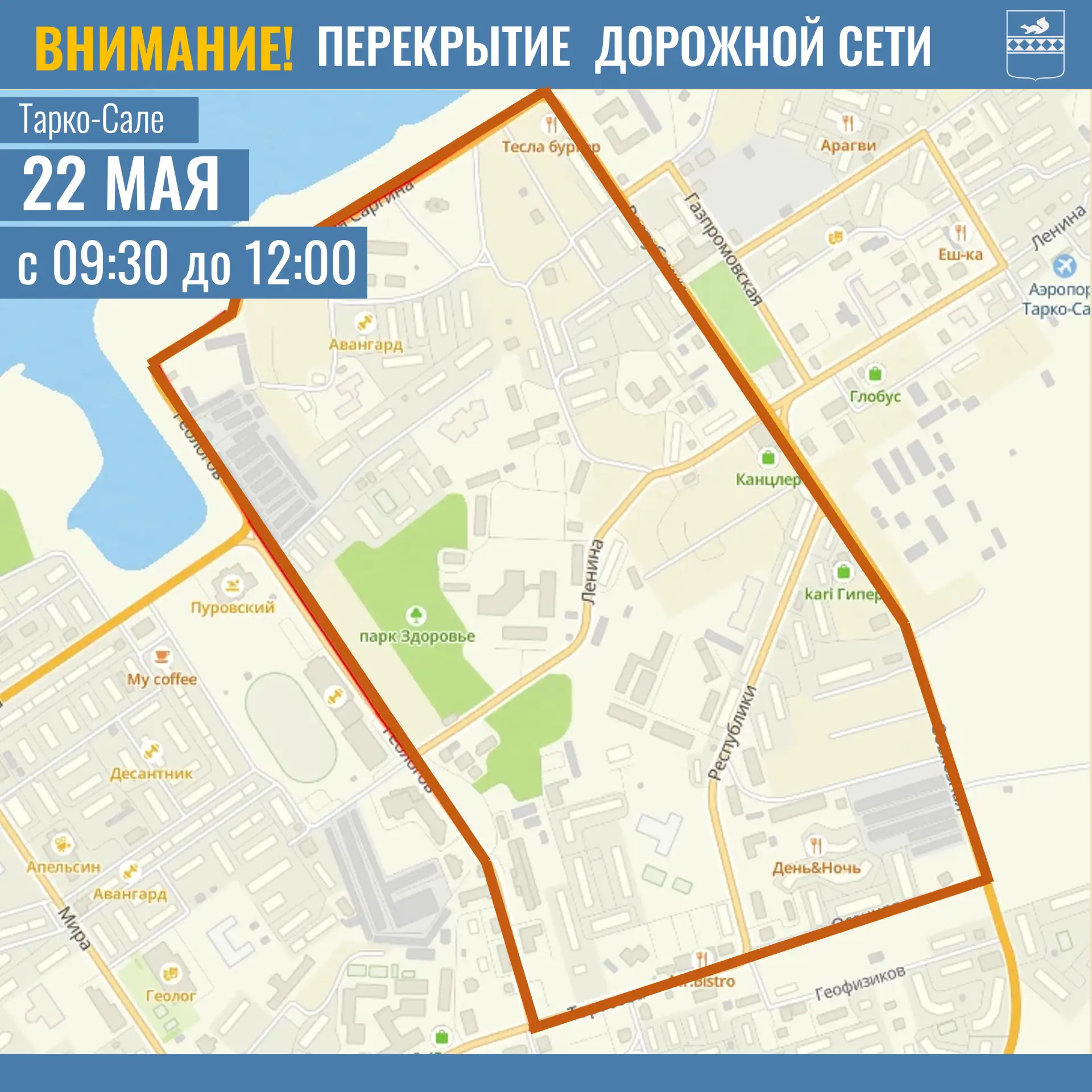 ❗Вниманию жителей и гостей Тарко-Сале!
