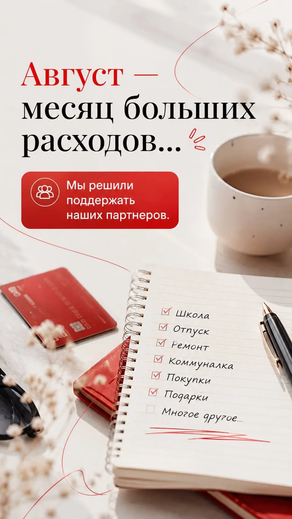 🚀Стартуем «Партнерский марафон»! Поддержим друг друга в августе

Август — месяц активных приготовле