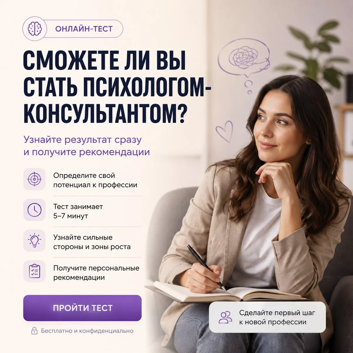 Может ли интерес к психологии стать профессией?