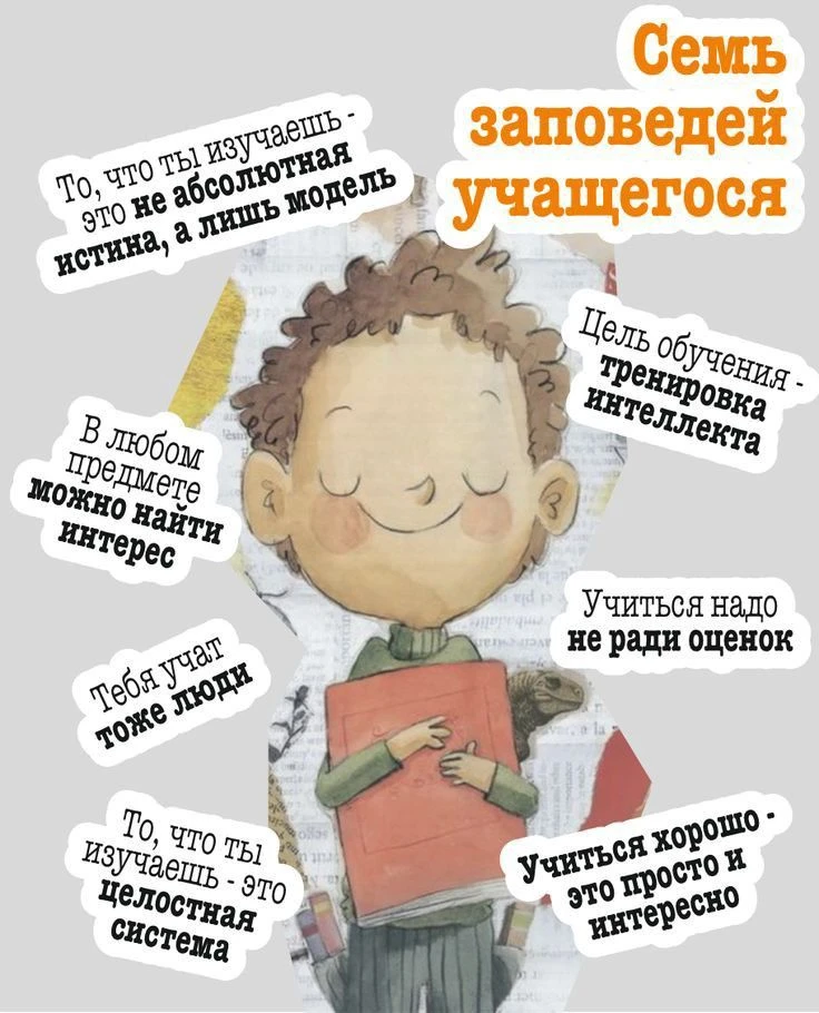 💥Семь заповедей учащегося!