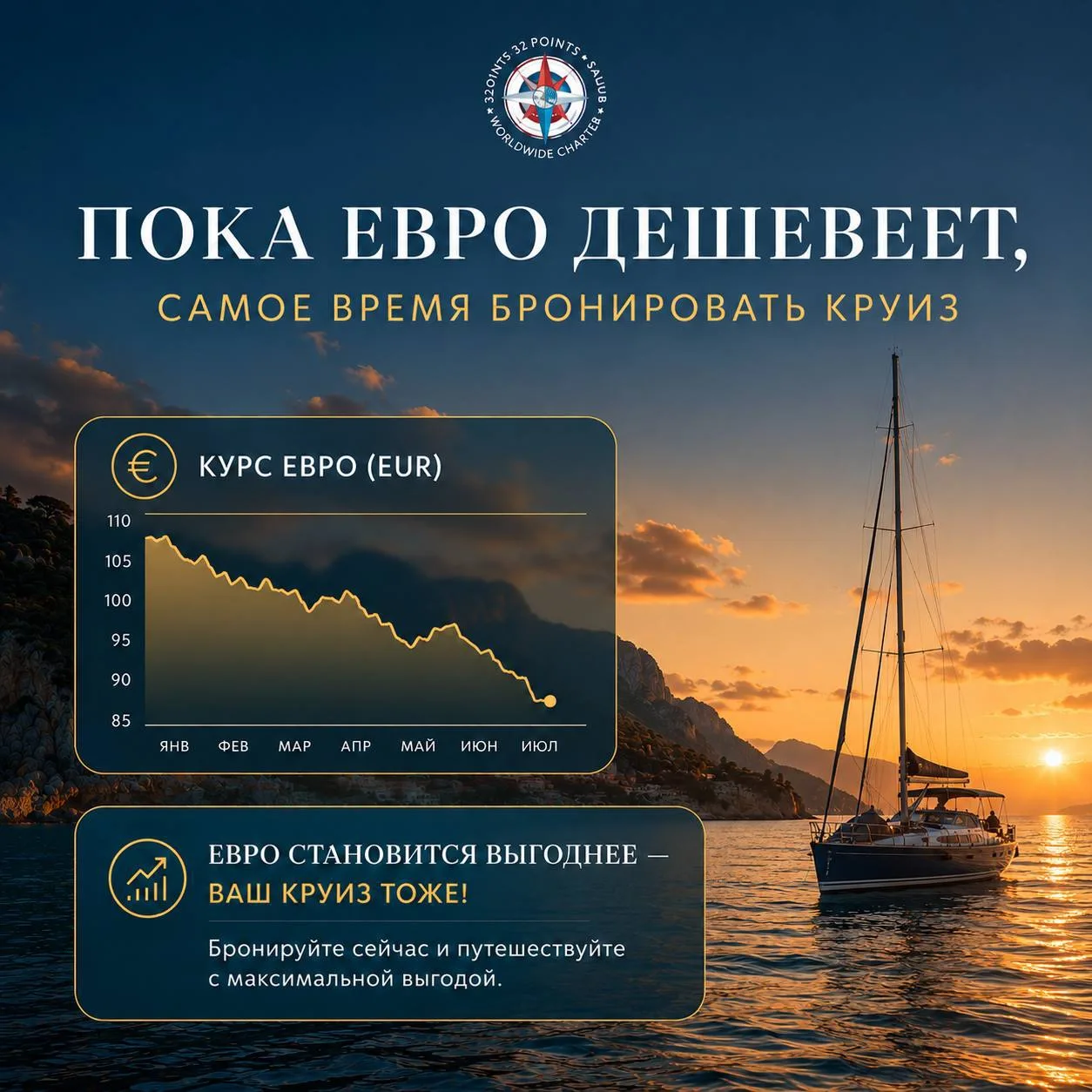 💶 Пока евро дешевеет, самое время бронировать круиз

Если вы давно присматривались к круизам, сейча