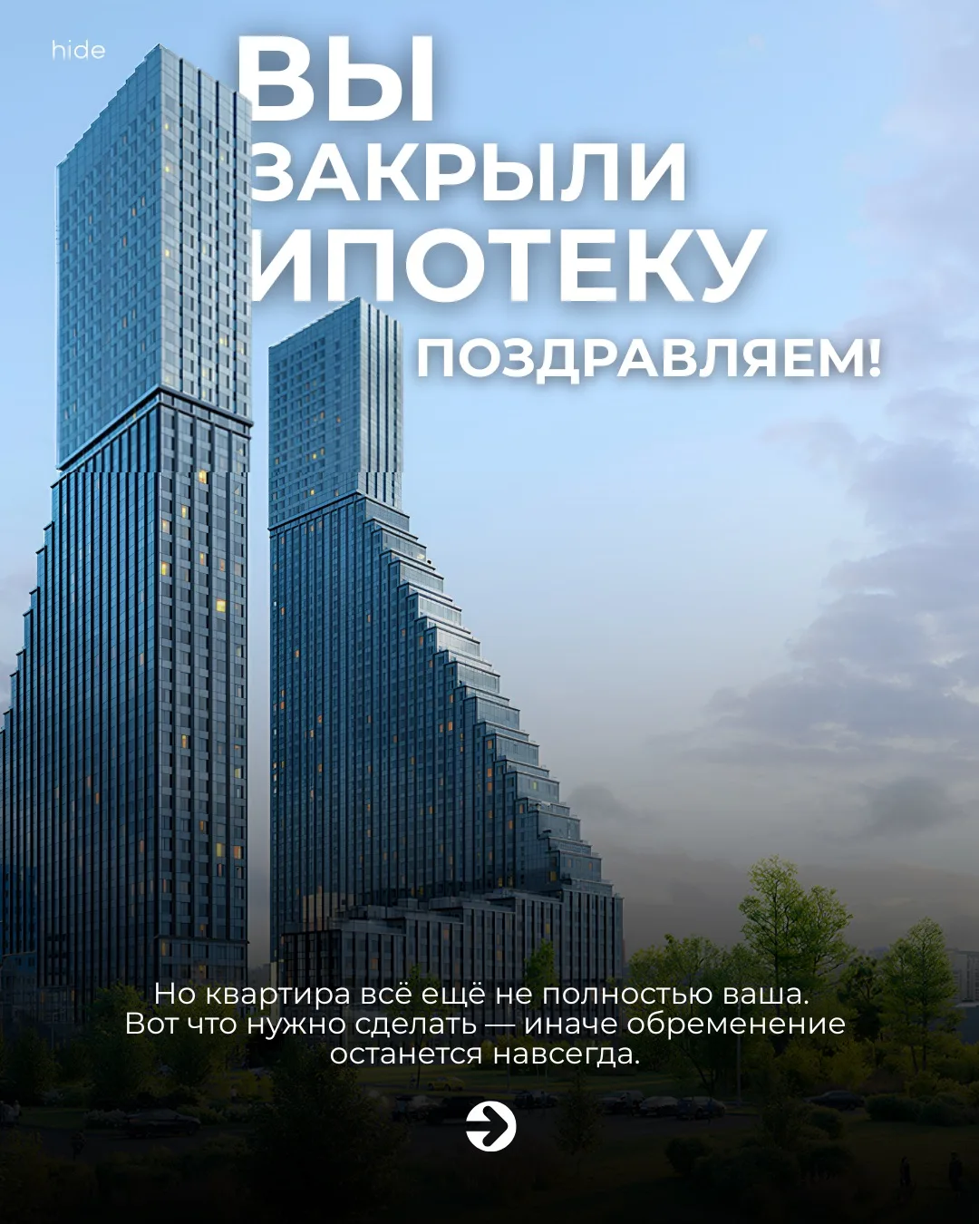 Последний платёж по ипотеке — это не финал. После него есть ещё шесть шагов, без которы...