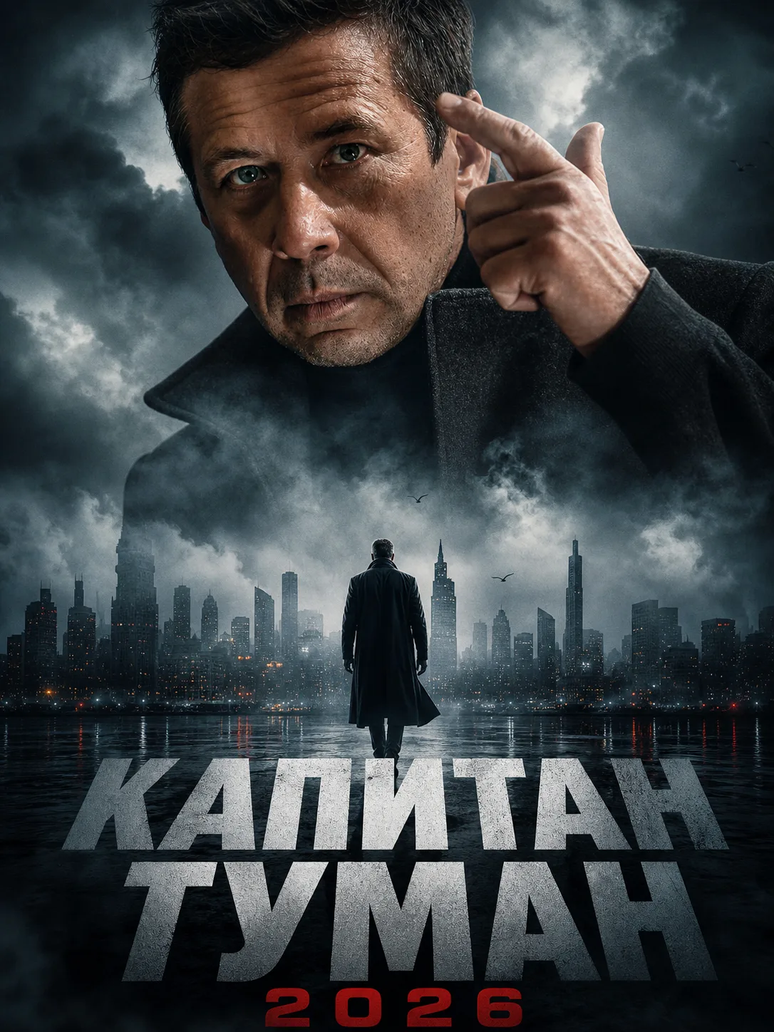 🕵‍♀ Kaᴨиᴛaн Tуʍaн (2026)