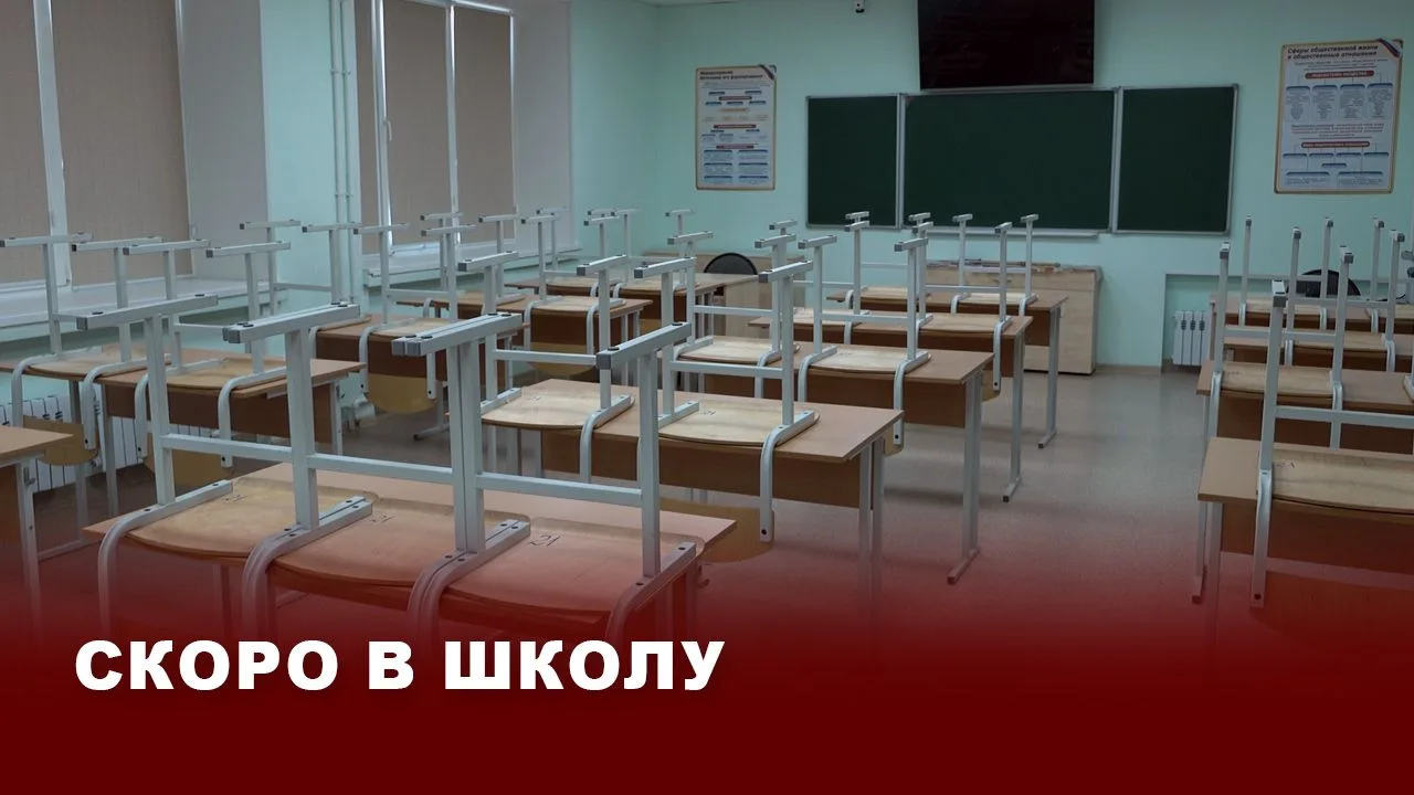 Безопасность на маршрутах и новые кабинеты физики: готовность образовательной системы К...