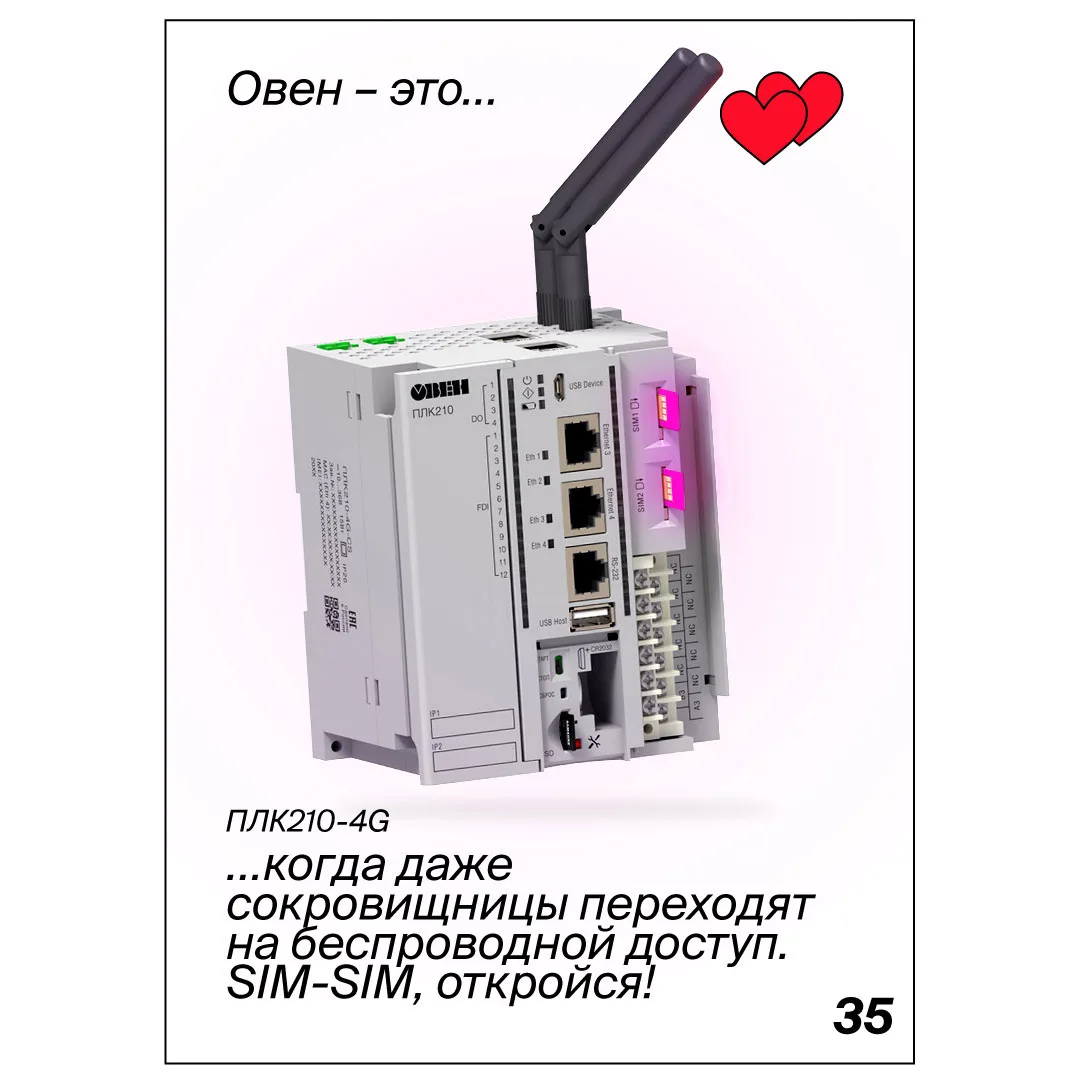 ОВЕН – это... ПЛК210-4G с российской средой Полигон – высокопроизводительный контроллер...