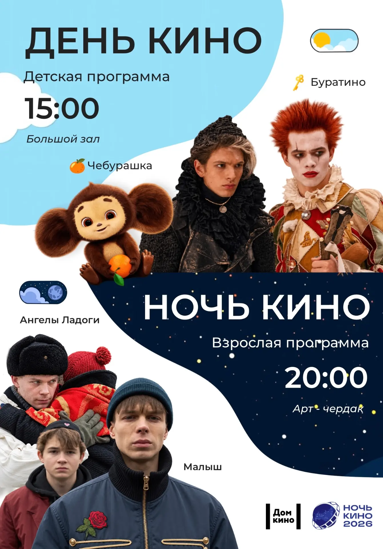 Любимые герои, песни, квиз и, конечно, хорошие фильмы ждут вас «Ночью кино» 🌙