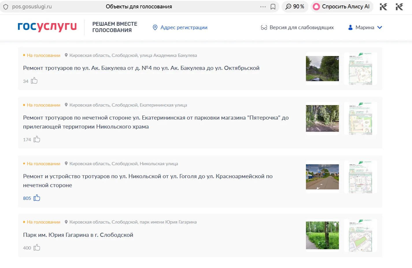 До завершения голосования по проектам Формирования комфортной городской среды осталось несколько дне
