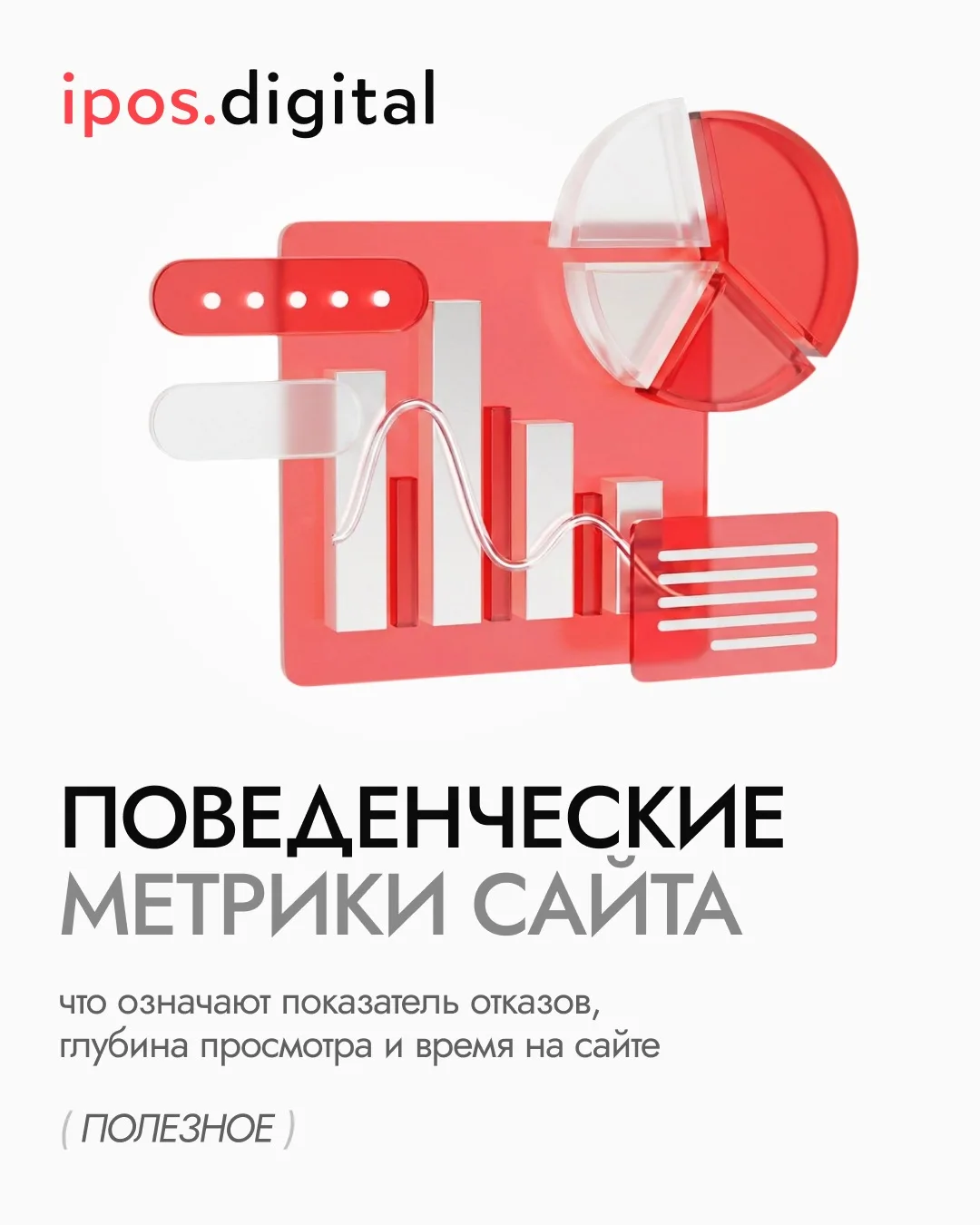 👁 Поведенческие метрики сайта

Яндекс Метрика позволяет анализировать аудиторию и её действия. Чтоб