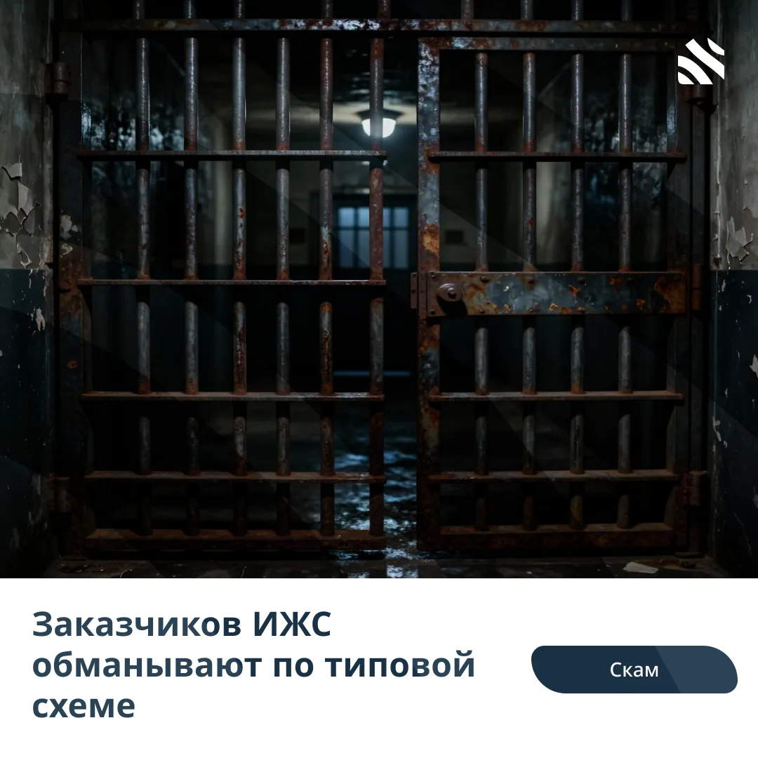 🤥Заказчиков ИЖС обманывают по типовой схеме
 
На прошлой неделе полиция задержала участников престу