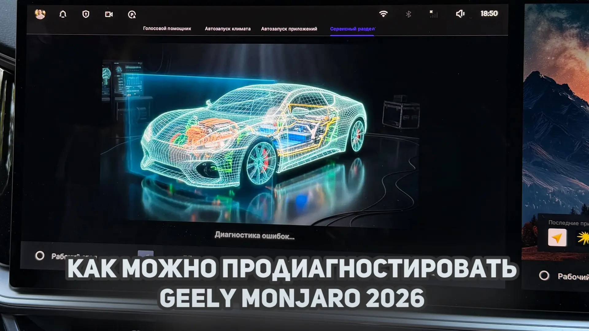 Пробуем продиагностировать / посмотреть параметры  Джили Монжаро рестайлинг / Geely Mon...