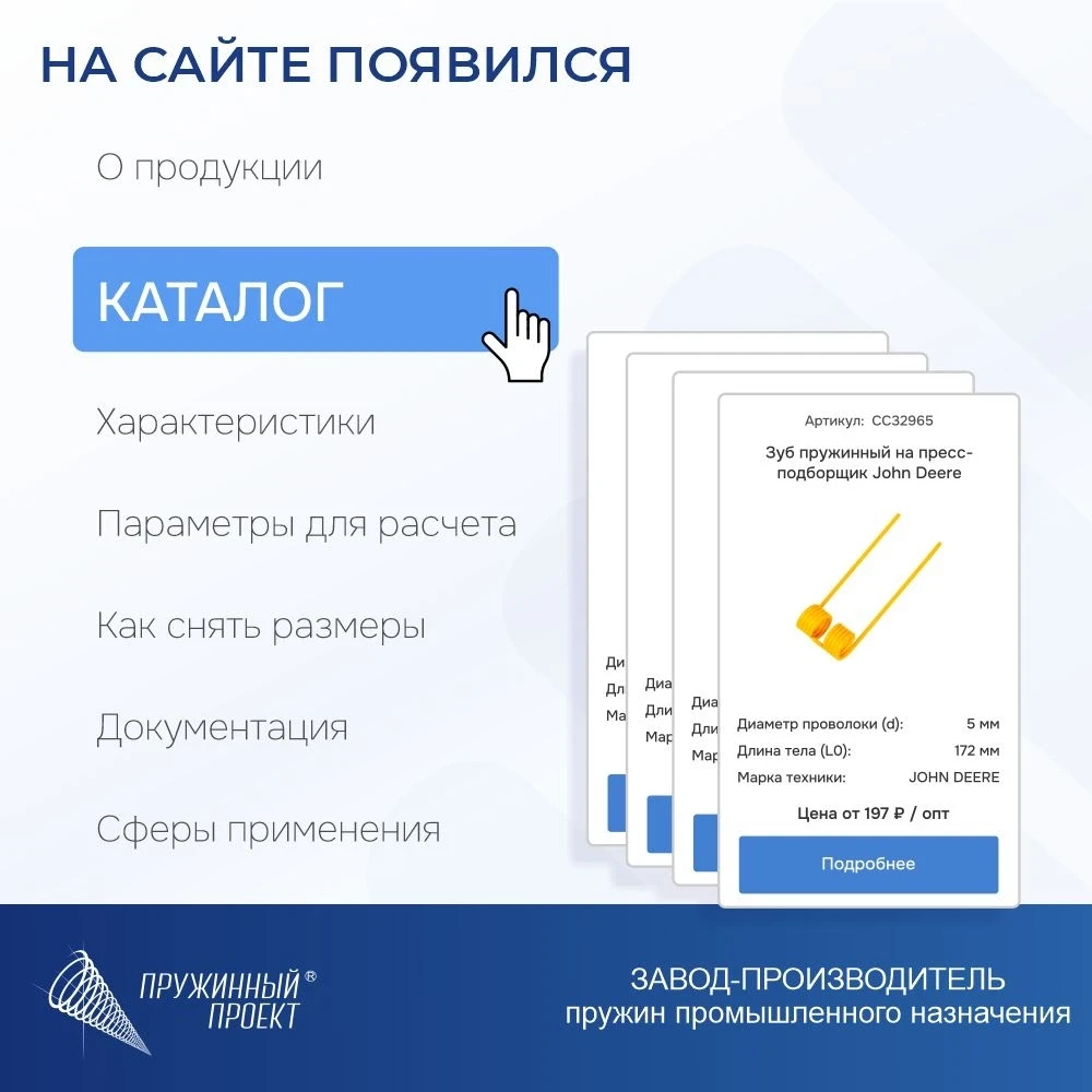 Запустили каталог пружин на сайте