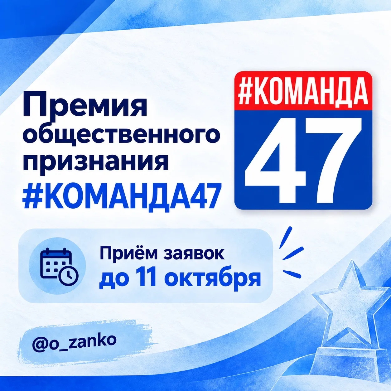 🏆Ленинградская область всегда отмечает тех, кто работает на ее благо